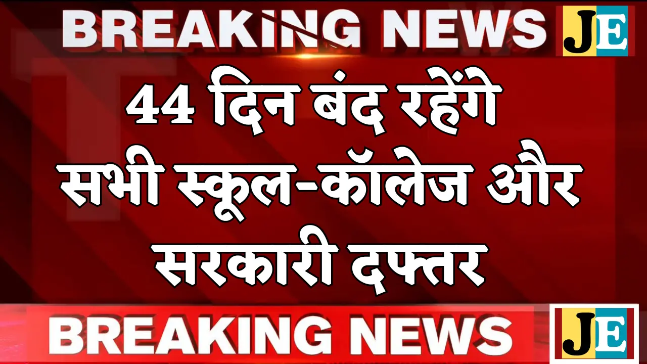 School Closed: All schools, colleges and government offices